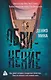 Обвинение - фото 1