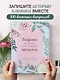 Бабушка, расскажи мне о своем прошлом. Большая книга бабушкиных секретов - фото 1