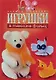 Игрушки в технике фильц - фото 1