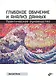 Глубокое обучение и анализ данных. Практическое руководство - фото 1