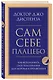 Сам себе плацебо. Как использовать силу подсознания для здоровья и процветания - фото 3
