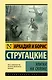 Улитка на склоне - фото 1