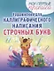 Упражнения для каллиграфического написания строчных букв - фото 1
