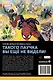 Паучок. Внеклассное чтение - фото 2