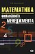 Математика финансового менеджмента: Учебное пособие - фото 1