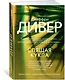 Спящая кукла - фото 2