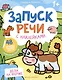 Дела на ферме: книжка с наклейками - фото 1