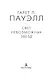 Свет невозможных звезд - фото 5