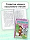 Хрестоматия по смысловому чтению. 3 класс - фото 6