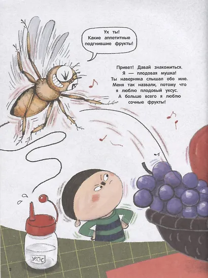 Секрет плодовых мушек - фото 2