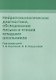 Нейропсихологическая диагностика, обследование письма и чтение младших школьников - фото 1