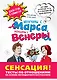 Мужчины с Марса, Женщины с Венеры. Тесты по отношениям по Грэю - фото 1