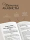 Полный православный молитвослов (черный) - фото 6