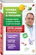 Правда и мифы о питании. Привычки, болезни и продукты, которые не дают вам похудеть - фото 3