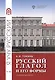 Русский глагол и его формы. Учебные материалы по грамматике. В1-В2 - фото 1
