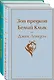 Зов предков. Белый клык / Мартин Иден (комплект из 2 книг) - фото 1