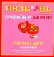 Любовь. Правила и запреты по фэн-шуй - фото 1