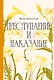 Преступление и наказание [Классика. Изящное оформление] - фото 1