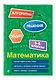 Математика. 5-6 классы - фото 3