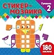 Стикер-мозаика для малышей. Уровень 2. С совой - фото 1