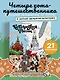 Котография России. 21 иллюстрация с котами-путешественниками - фото 4