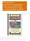 На дне. Детство. Песня о Буревестнике. Макар Чудра - фото 3