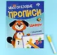 Цифры. Многоразовые прописи с картинками и развивающими заданиями, с маркером 5+ - фото 5