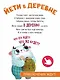 Ароматная книга "Йети в деревне" - фото 3