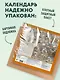 Овца удачи. Календарь пофигизма. Календарь настенный на 2027 год (300х300 мм) - фото 7
