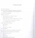 Трактат о фехтовании. Теоретические и практические сведения о правильном использовании всякого оружия. Учебное пособие - фото 2