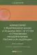 Комментарий к Федеральному закону от 23 декабря 2003 г. № 177-ФЗ«О страховании вкладов в банках Российской Федерации» (постатейный) 2-е издание, переработанное и дополненное - фото 1