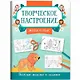 Животные: книжка-раскраска - фото 1