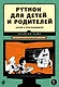 Python для детей и родителей - фото 1