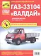 ГАЗ 33104 «Валдай». Дизельный двигатель 4,8 л. (ММЗ-245.7Е2):руководство по техническому обслуживанию и ремонту - фото 1