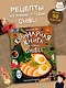 Кулинарная книга студии Ghibli - фото 3