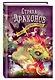 Тайна золотого города (#3) - фото 3