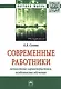 Современные работники: личностные характеристики, особенности обучения - фото 1