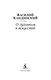 О духовном в искусстве - фото 10