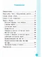 Русский язык. 1 класс. Тренажёр к учебнику В.П. Канакиной, В.Г. Горецкого - фото 2