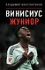Винисиус Жуниор - фото 1
