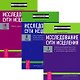 Исследование сути исцеления 1-3 (Комплект из 3-х книг) - фото 1