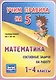 Математика. Составные задачи на работу. 1-4 классы. Таблица-плакат - фото 1