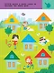 В городе. Для детей 2-4 лет - фото 8