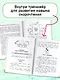 Школа скорочтения. Как читать быстрее и понимать больше - фото 5