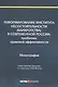 Реформирование института несостоятельности (банкротства) в современной России: Проблемы правовой эффективности. Монография - фото 1