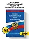 Уголовно-исполнительный кодекс РФ по сост. на 01.02.26 / УИК РФ - фото 4