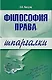 Философия права - фото 1