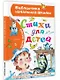 Стихи для детей - фото 3
