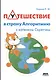 Путешествие в страну Алгоритмию с котенком Скретчем - фото 1