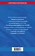 Правила торговли. Сборник нормативных актов со всеми изм. и доп. на 2025 год - фото 2